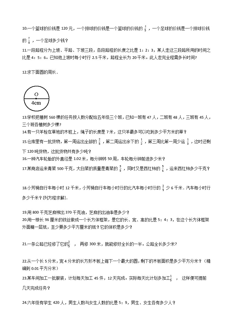 人教版数学六年级上册期末应用题50例附答案(5)第2页