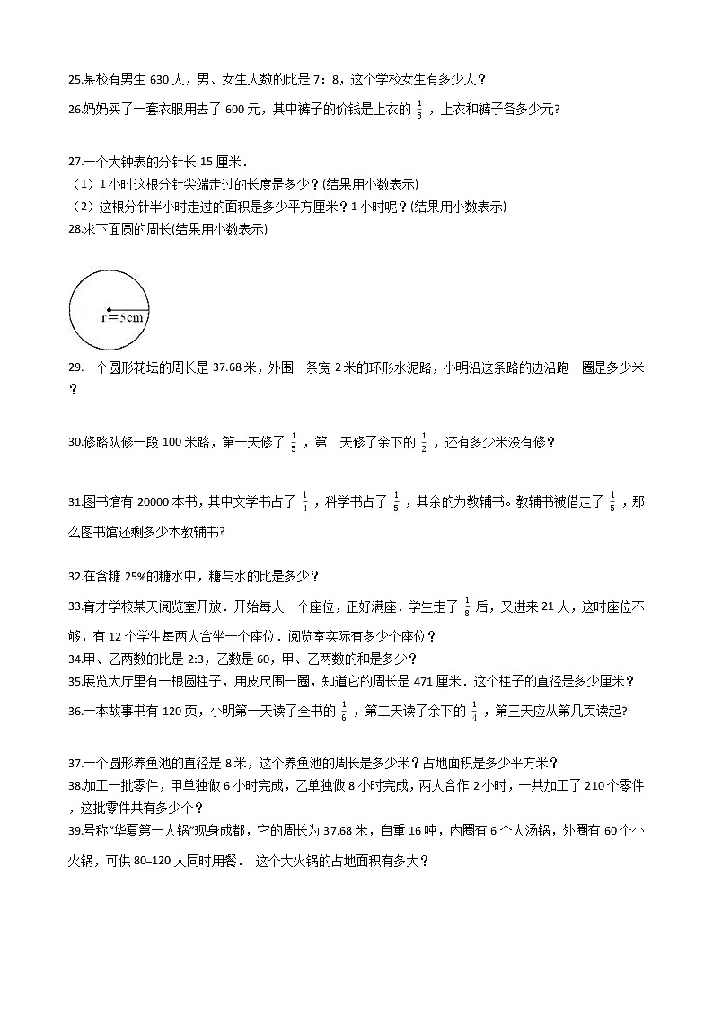 人教版数学六年级上册期末应用题50例附答案(5)第3页