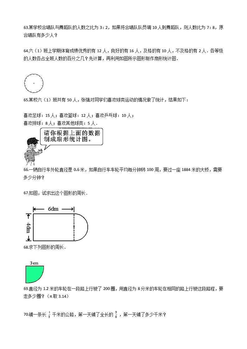 人教版数学六年级上册期末应用题50例附答案(12)第2页