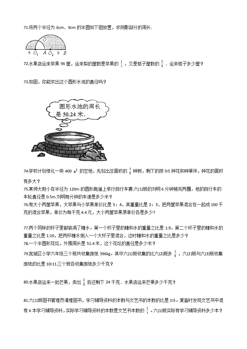 人教版数学六年级上册期末应用题50例附答案(12)第3页