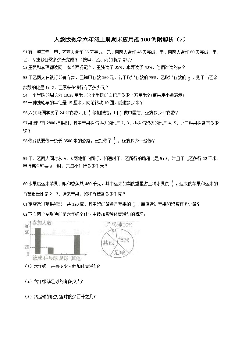 人教版数学六年级上册期末应用题50例附答案(17)第1页