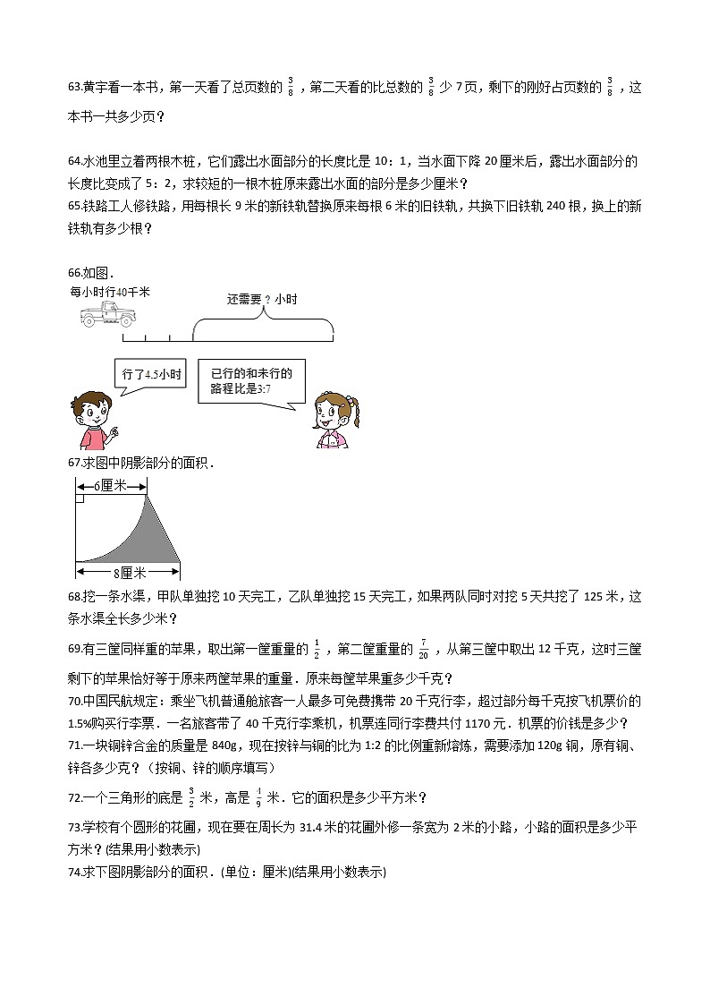 人教版数学六年级上册期末应用题50例附答案(17)第2页