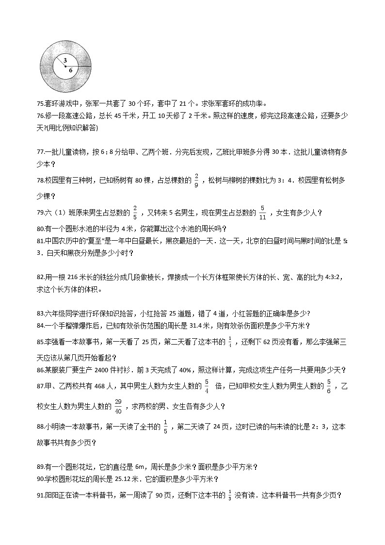 人教版数学六年级上册期末应用题50例附答案(17)第3页