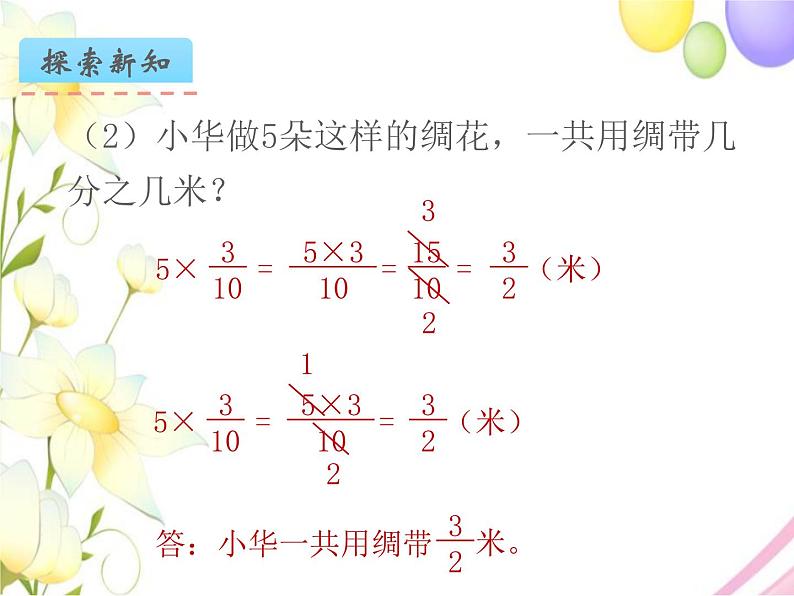 六年级数学上册第二单元分数乘法第1课时分数与整数相乘教学课件苏教版第4页