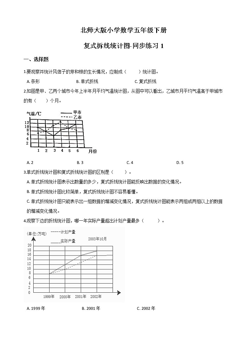 北师大版数学五下8.2 复式拆线统计图-同步练习1(附答案)第1页