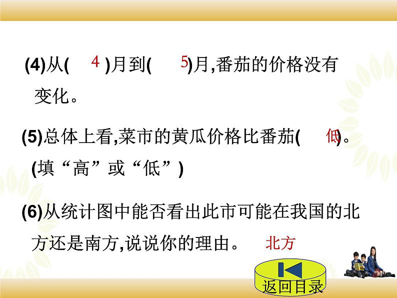 北师大版数学五下8.2 复式拆线统计图(课件1)第8页