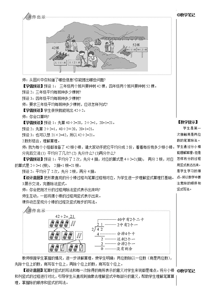 人教版三年级数学下册第二单元2笔算除法 第1课时 两位数除以一位数(商是两位数)【教案】第2页