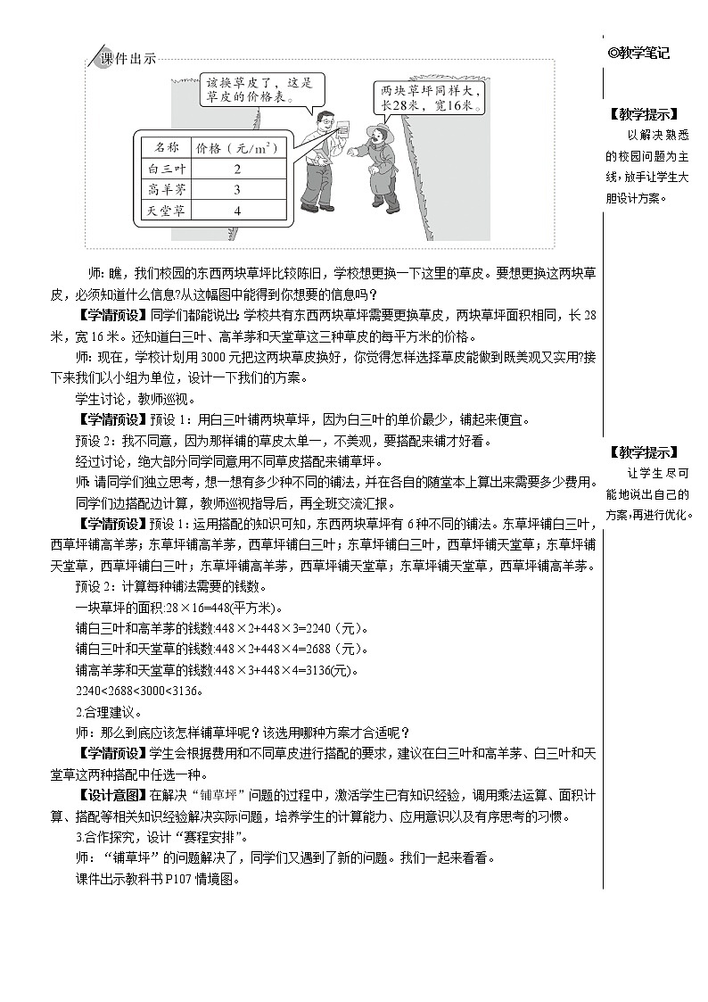 人教版三年级数学下册第八单元 综合与实践 我们的校园【教案】02