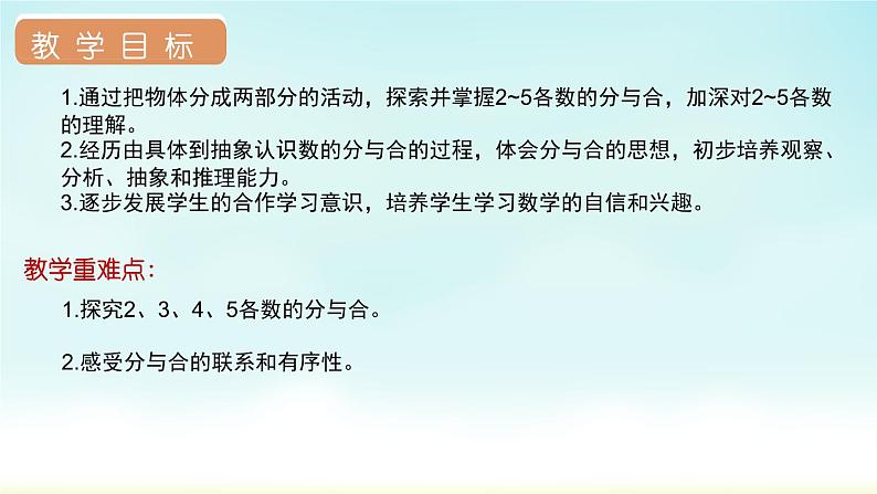 人教版一年级数学上册 第三单元 第4课时 分与合 课件第2页