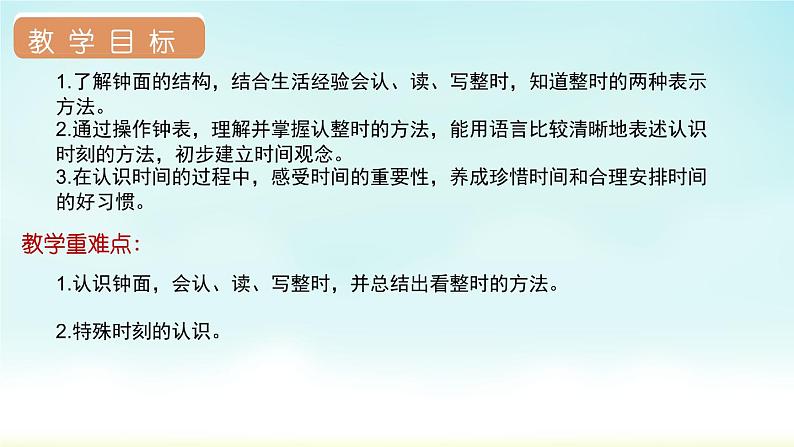 人教版一年级数学上册 第七单元 第1课时 认识钟表(1)课件第2页