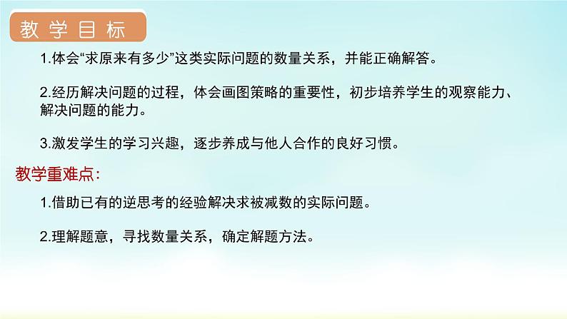 人教版一年级数学上册 第八单元 第6课时 解决问题(2)课件第2页