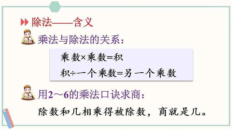 苏教版二年级数学上册 八 总复习 第2课时 数与代数(2)课件第6页