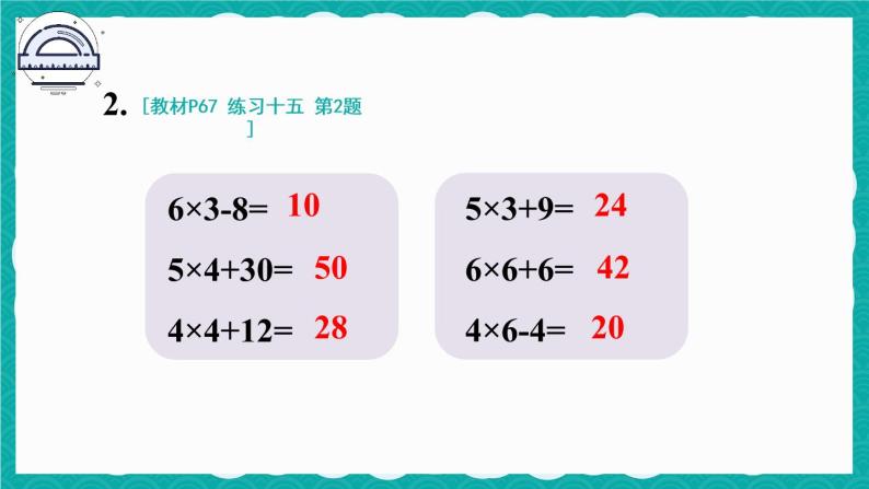 人教版二年级上册数学 4 表内乘法 《练习十五》课件03