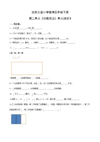 小学数学北师大版五年级下册三 分数乘法综合与测试单元测试当堂达标检测题