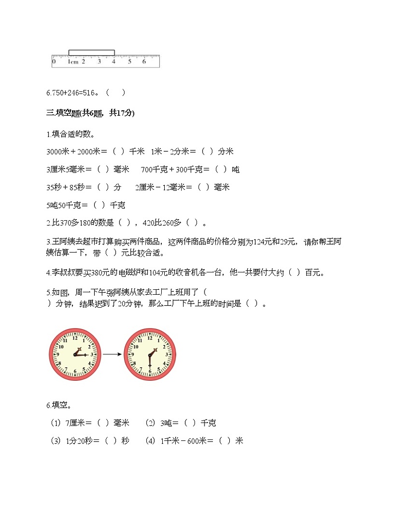 人教版三年级上册数学期末测试卷及下载答案第2页