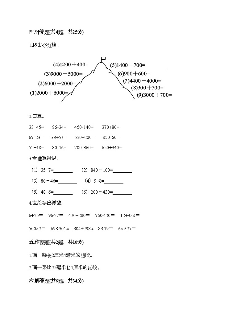 人教版三年级上册数学期末测试卷及下载答案第3页