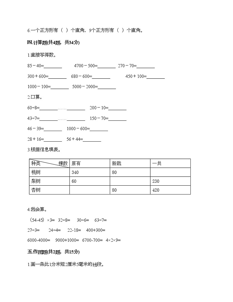 人教版三年级上册数学期末测试卷加答案解析第3页