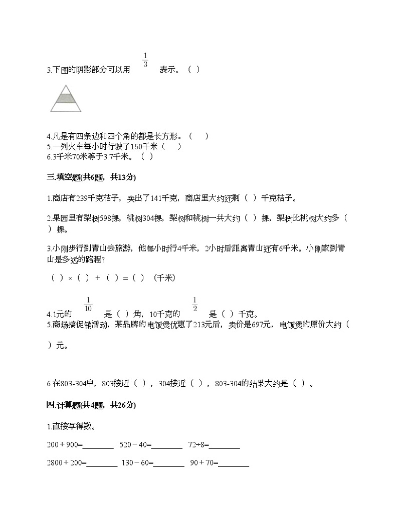 人教版三年级上册数学期末测试卷及参考答案一套第2页