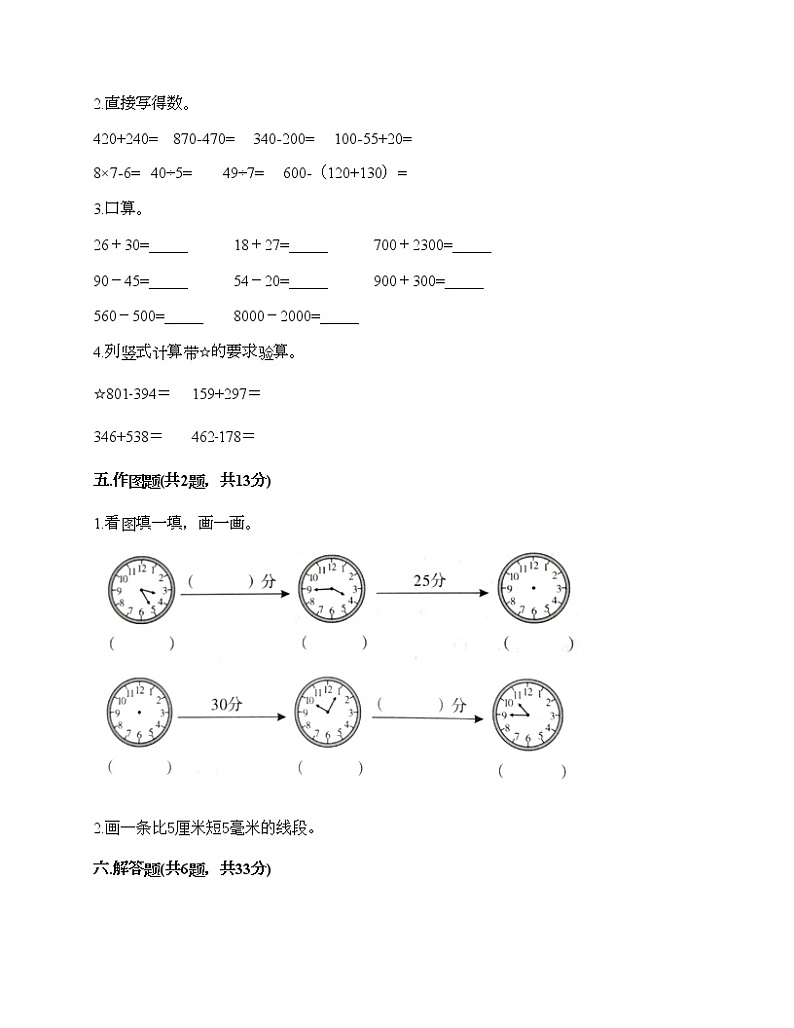 人教版三年级上册数学期末测试卷及参考答案一套第3页