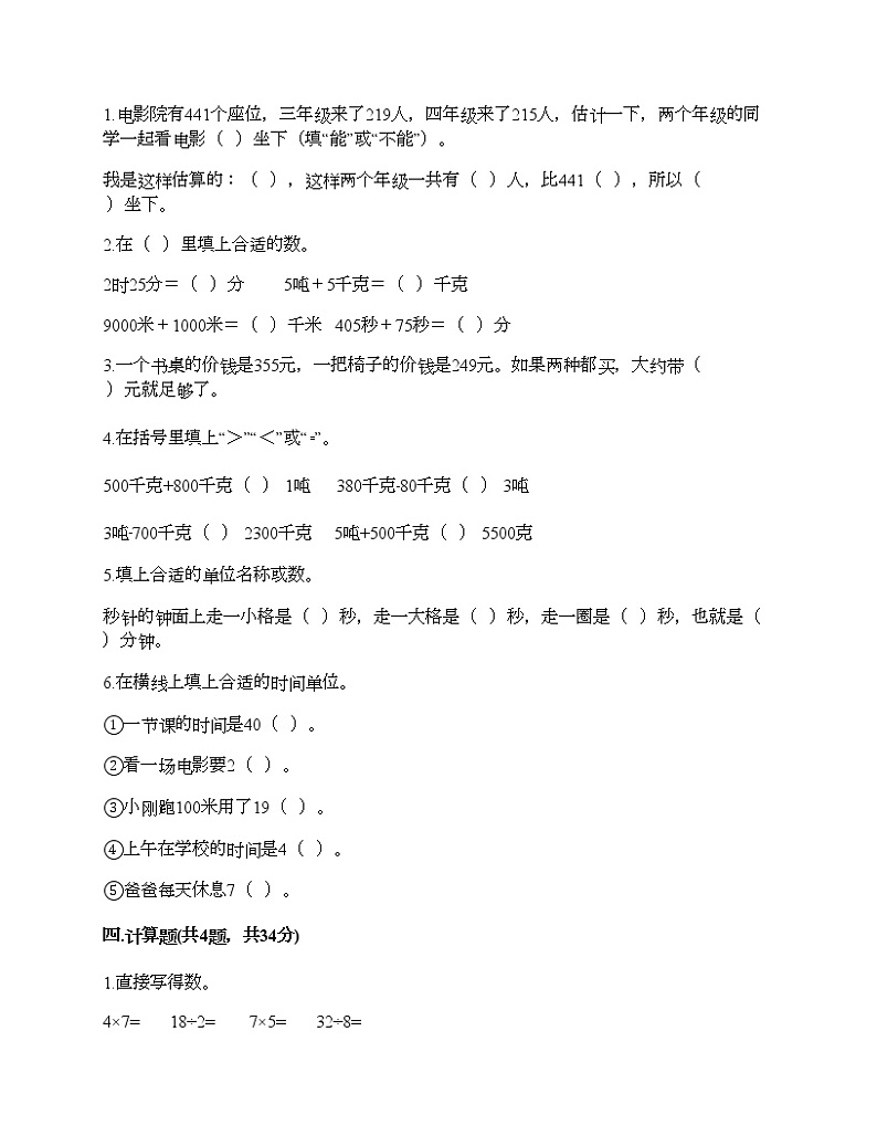 人教版三年级上册数学期末测试卷加解析答案第2页