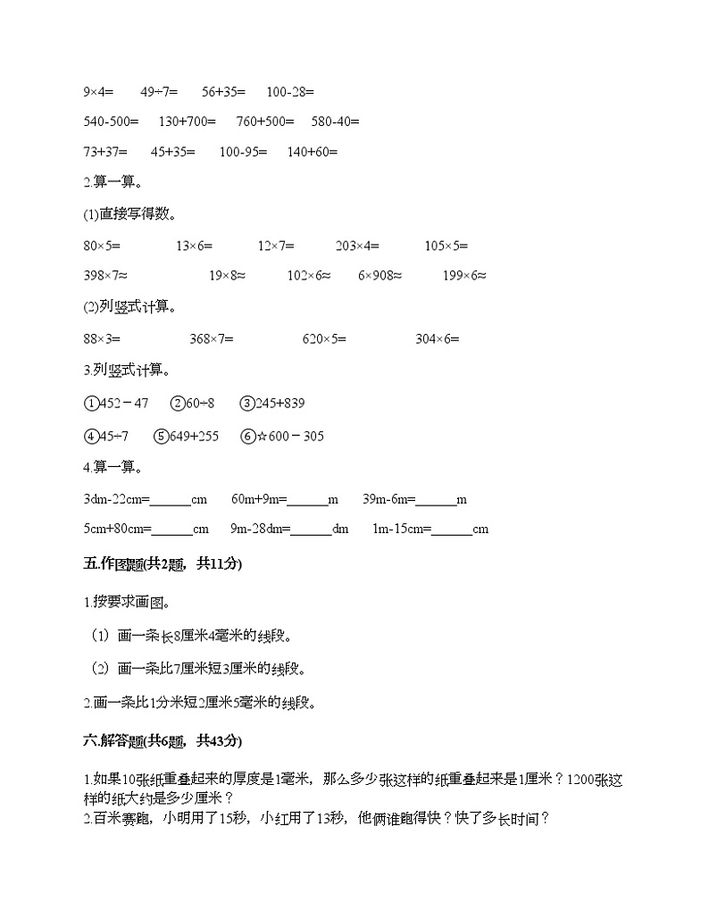 人教版三年级上册数学期末测试卷加解析答案第3页