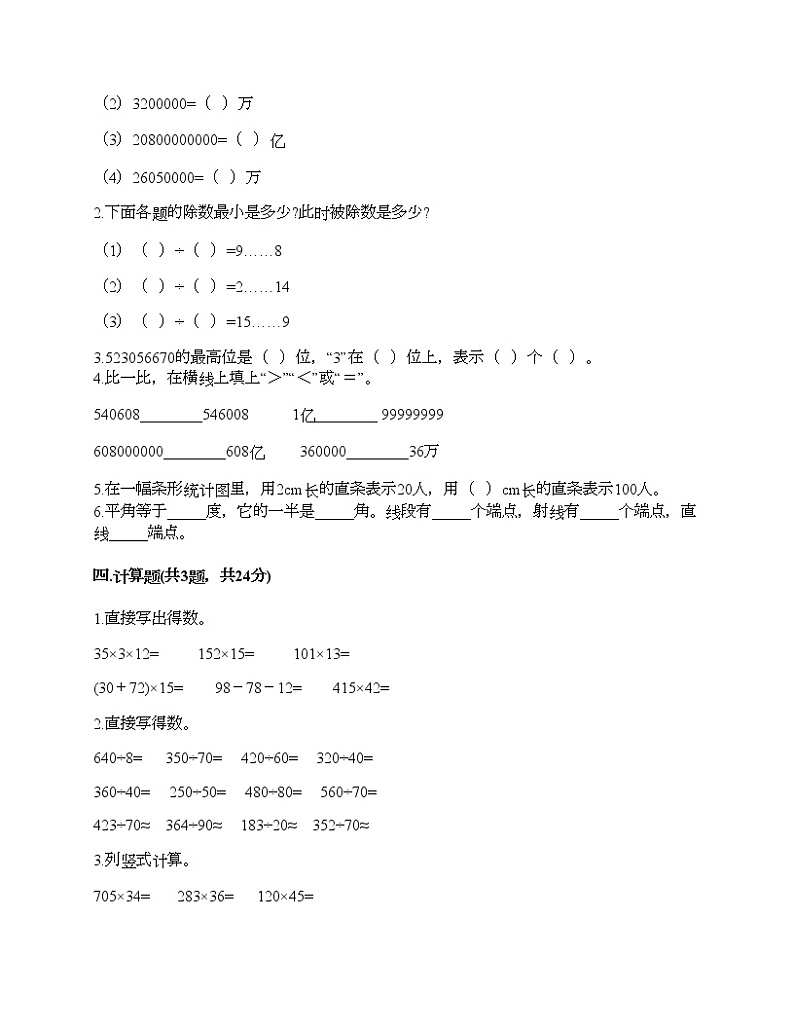 人教版四年级上册数学期末测试卷有答案第2页