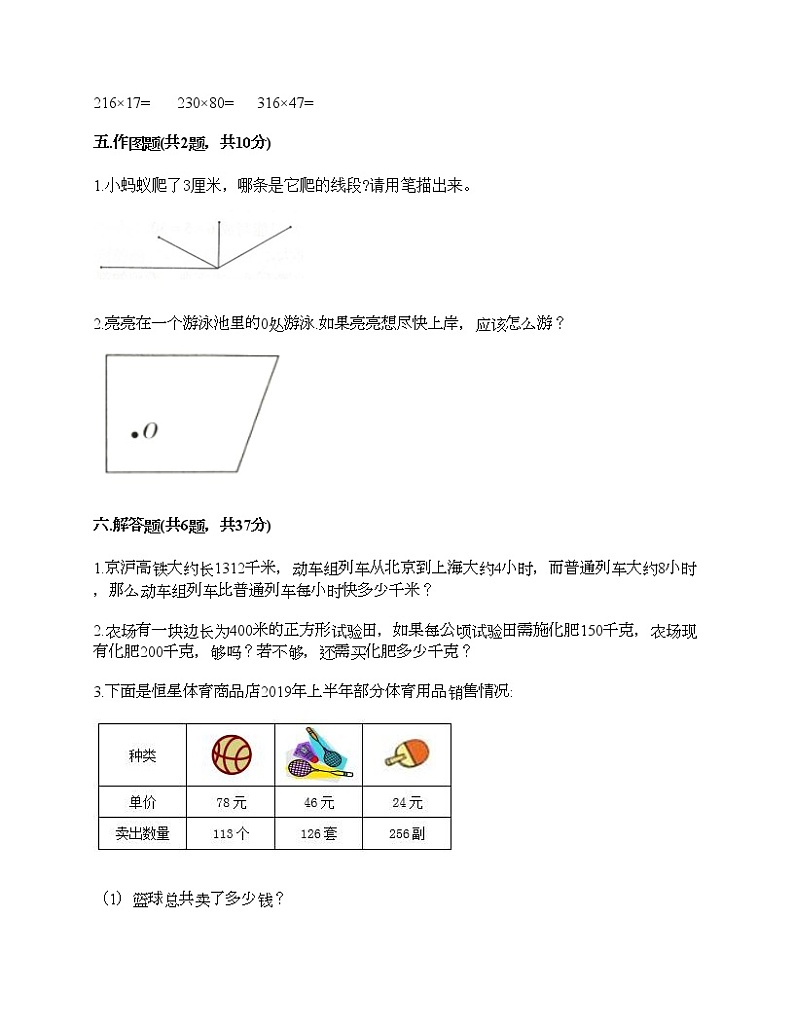 人教版四年级上册数学期末测试卷有答案第3页