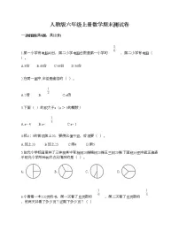 人教版六年级上册数学期末测试卷（名师系列）