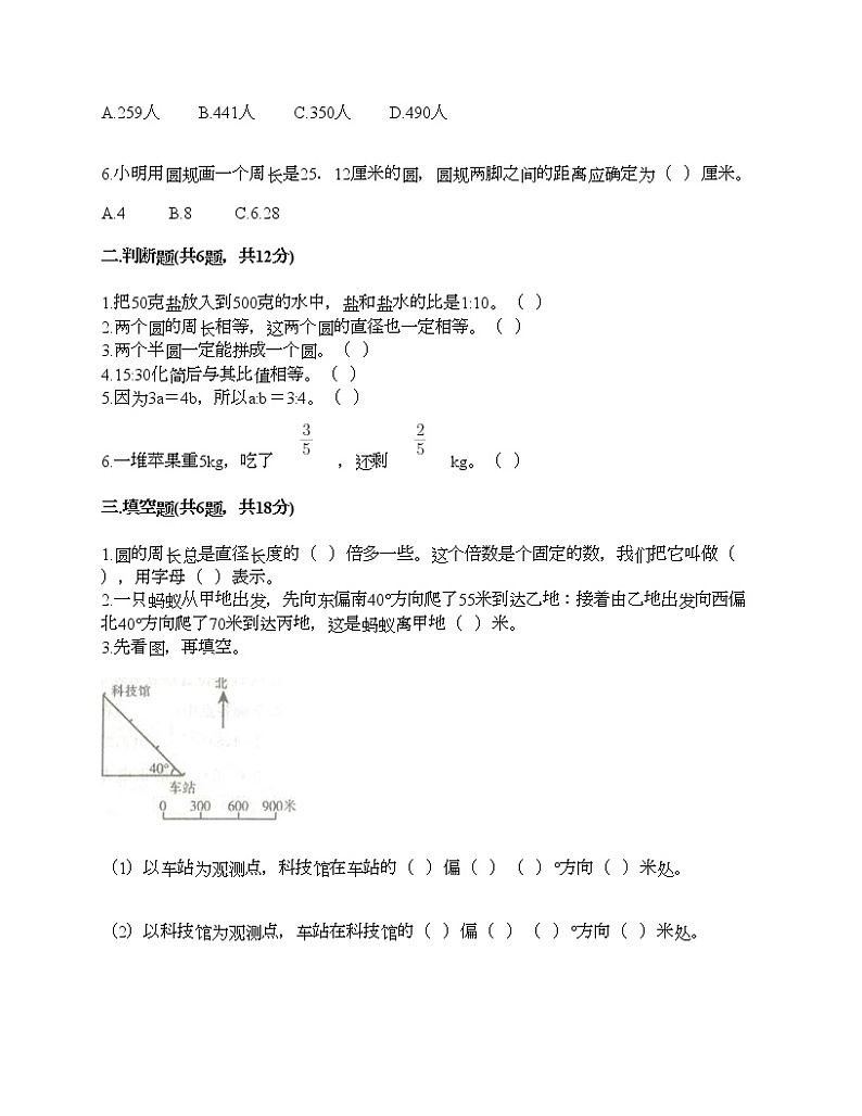 人教版六年级上册数学期末测试卷(满分必刷)第2页