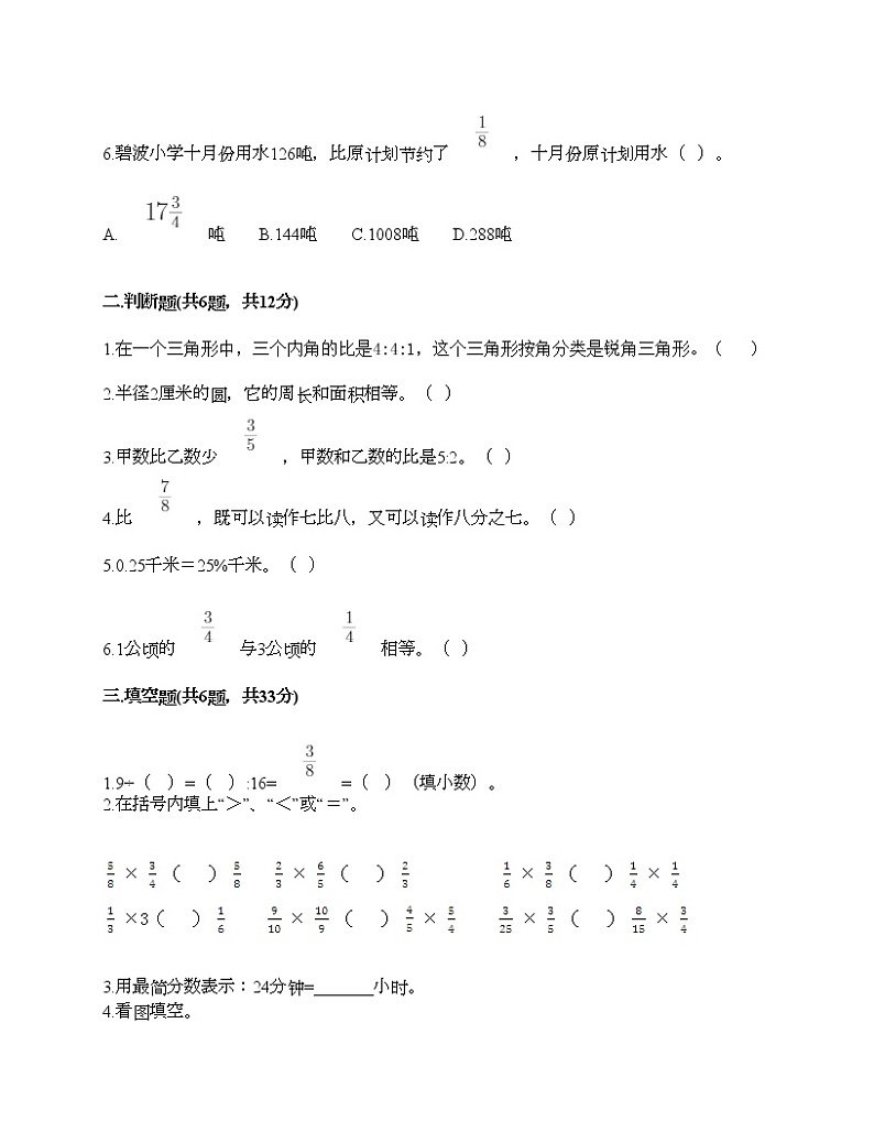 人教版六年级上册数学期末测试卷(培优B卷)第2页