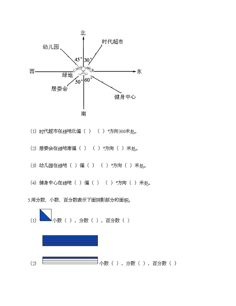 人教版六年级上册数学期末测试卷(培优B卷)第3页