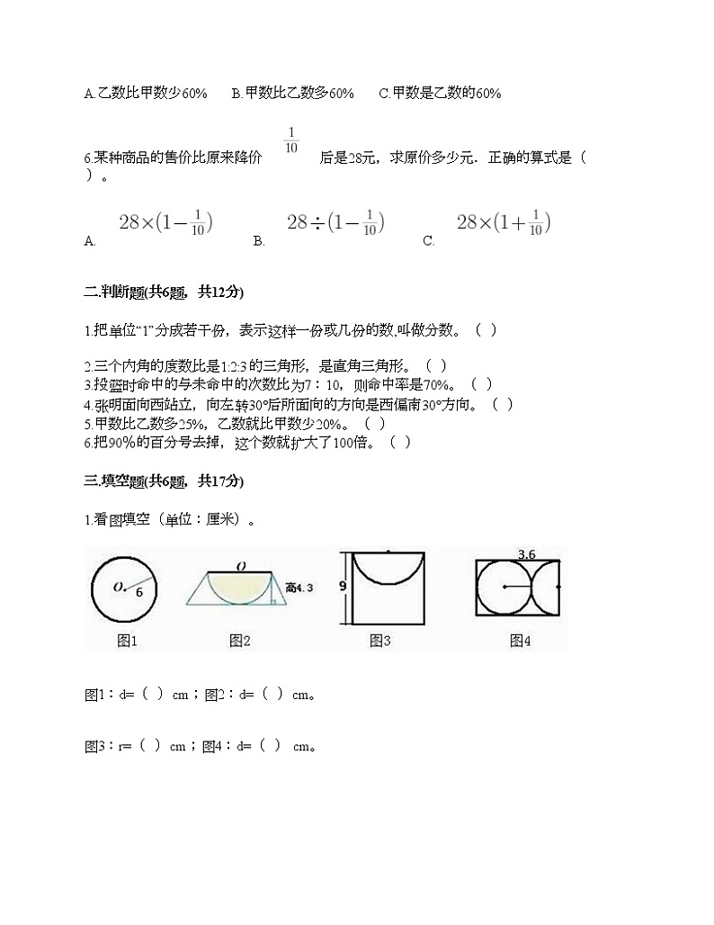 人教版六年级上册数学期末测试卷(考试直接用)第2页