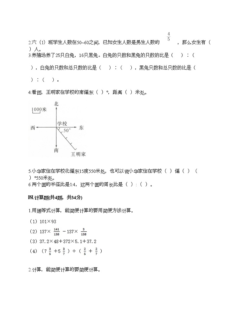 人教版六年级上册数学期末测试卷(考试直接用)第3页