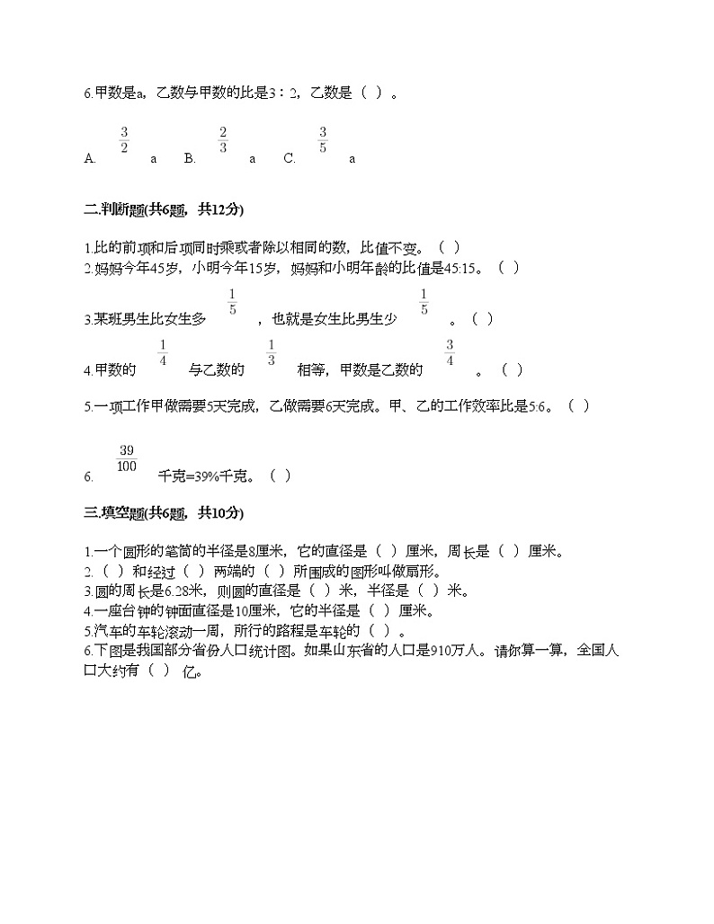 人教版六年级上册数学期末测试卷(名师推荐)第2页