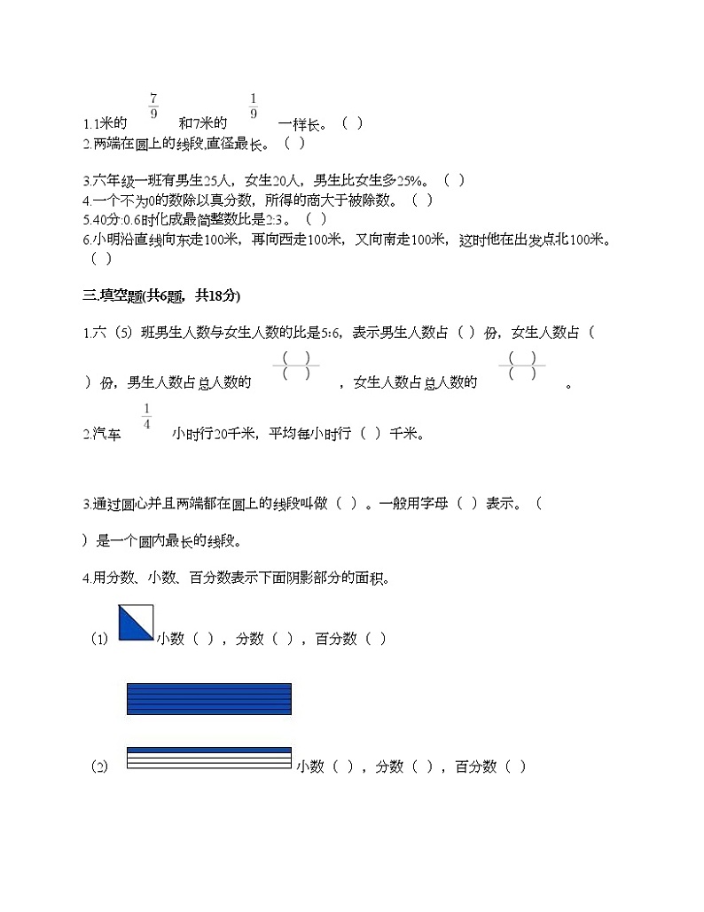 人教版六年级上册数学期末测试卷带解析答案第2页