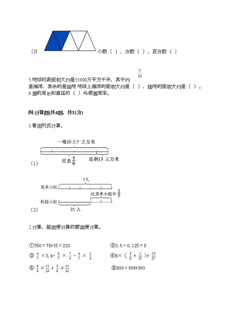 人教版六年级上册数学期末测试卷带解析答案第3页