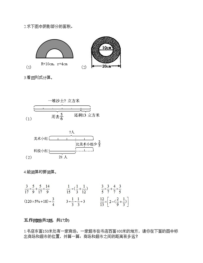 人教版六年级上册数学期末测试卷含答案解析第3页