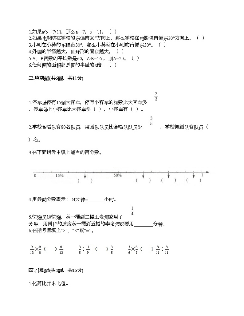 人教版六年级上册数学期末测试卷答案下载第2页