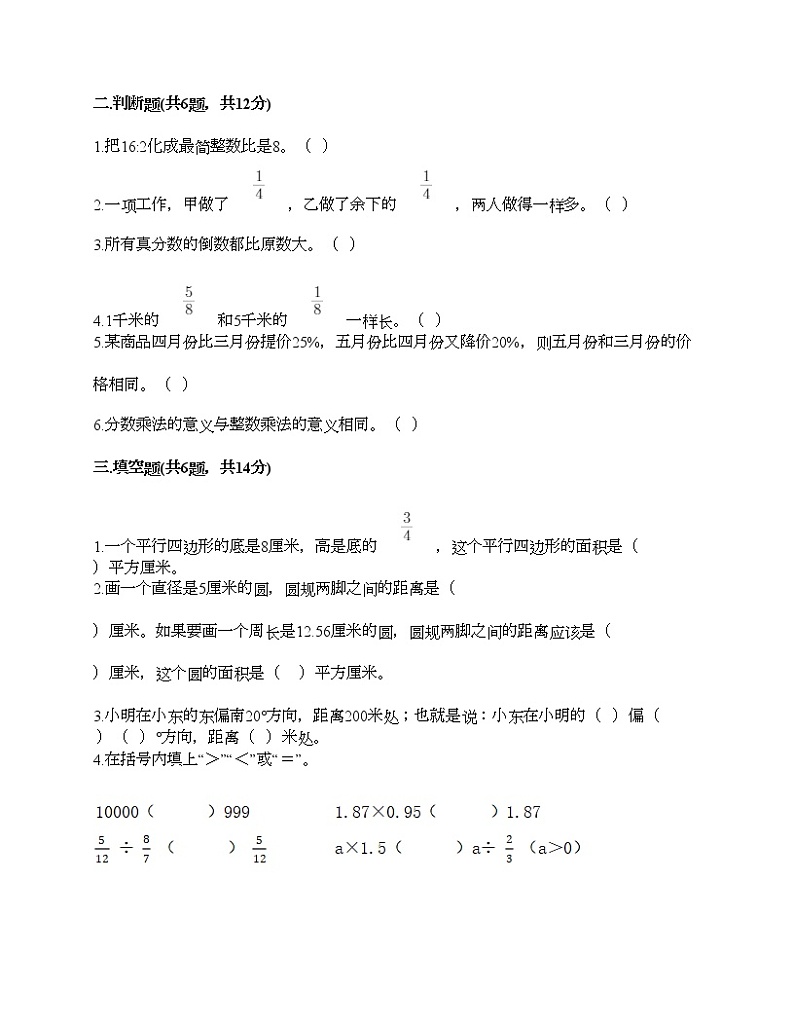 人教版六年级上册数学期末测试卷附答案(名师推荐)第2页
