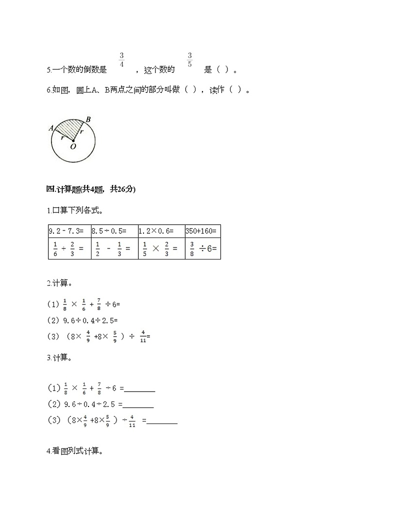 人教版六年级上册数学期末测试卷附答案(名师推荐)第3页