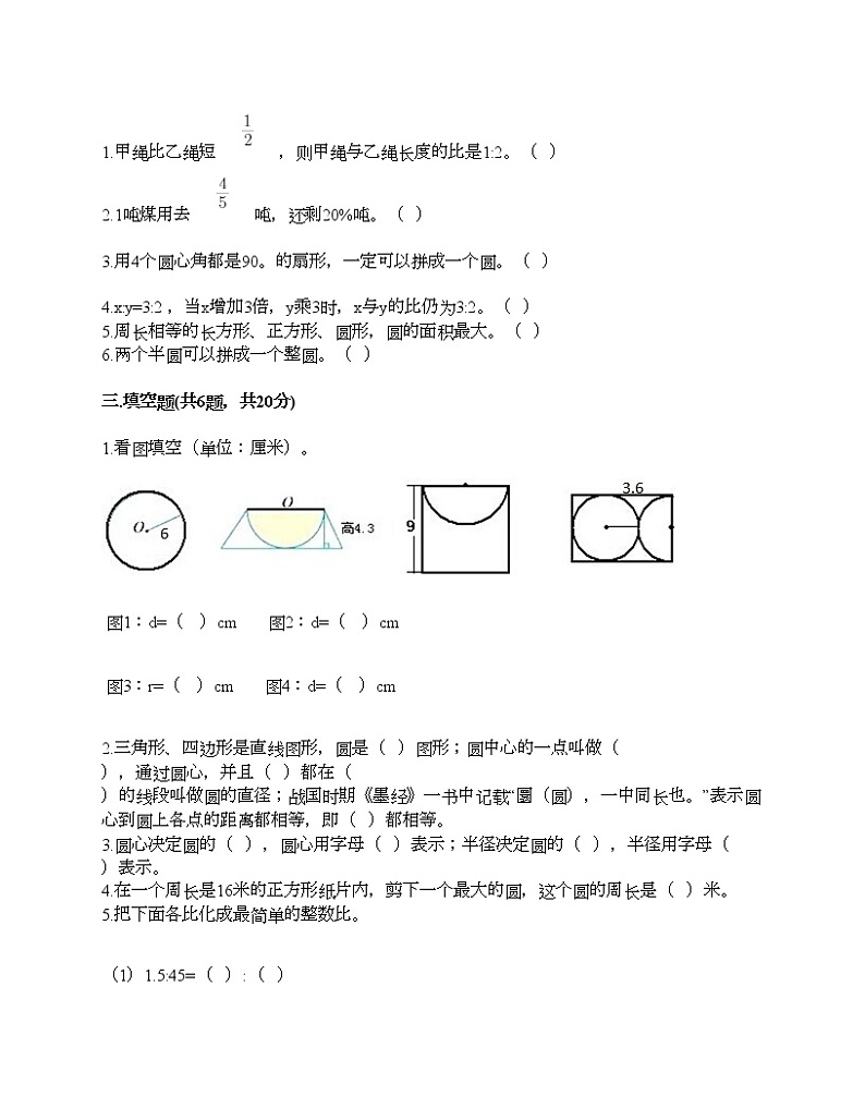 人教版六年级上册数学期末测试卷含解析答案第2页