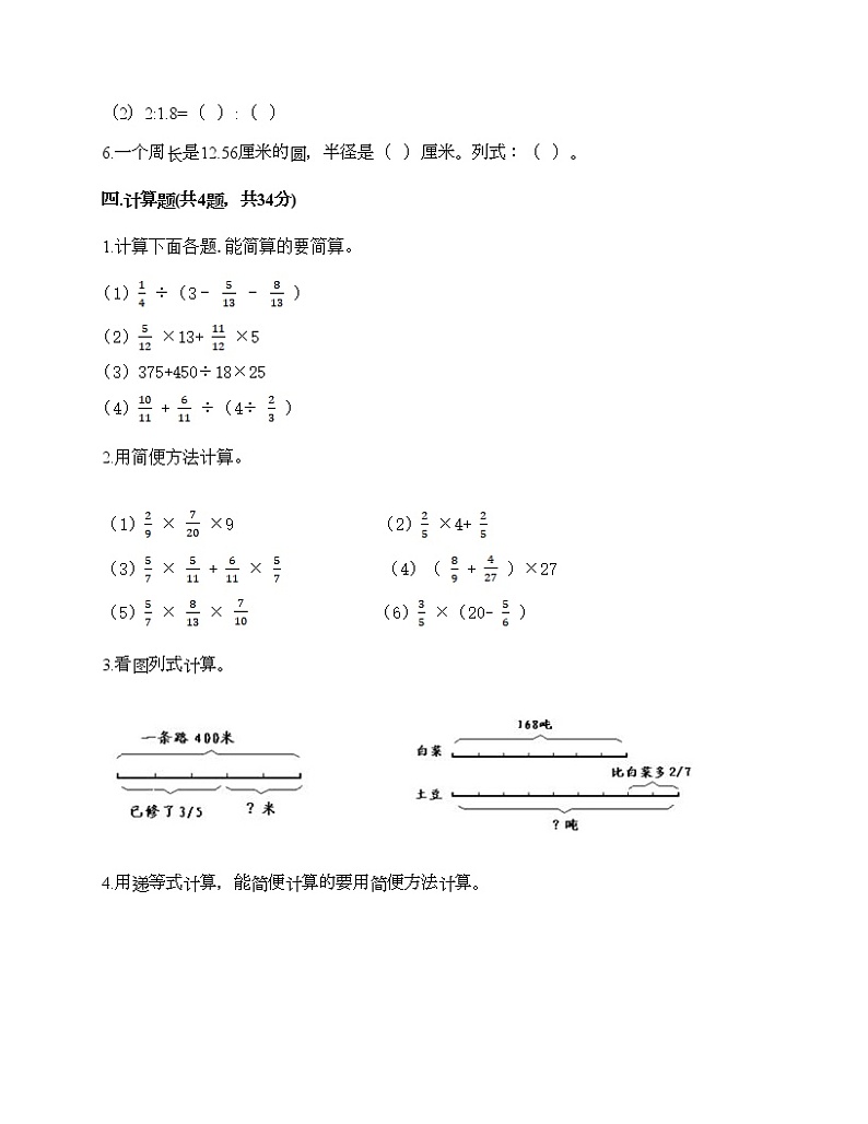 人教版六年级上册数学期末测试卷含解析答案第3页
