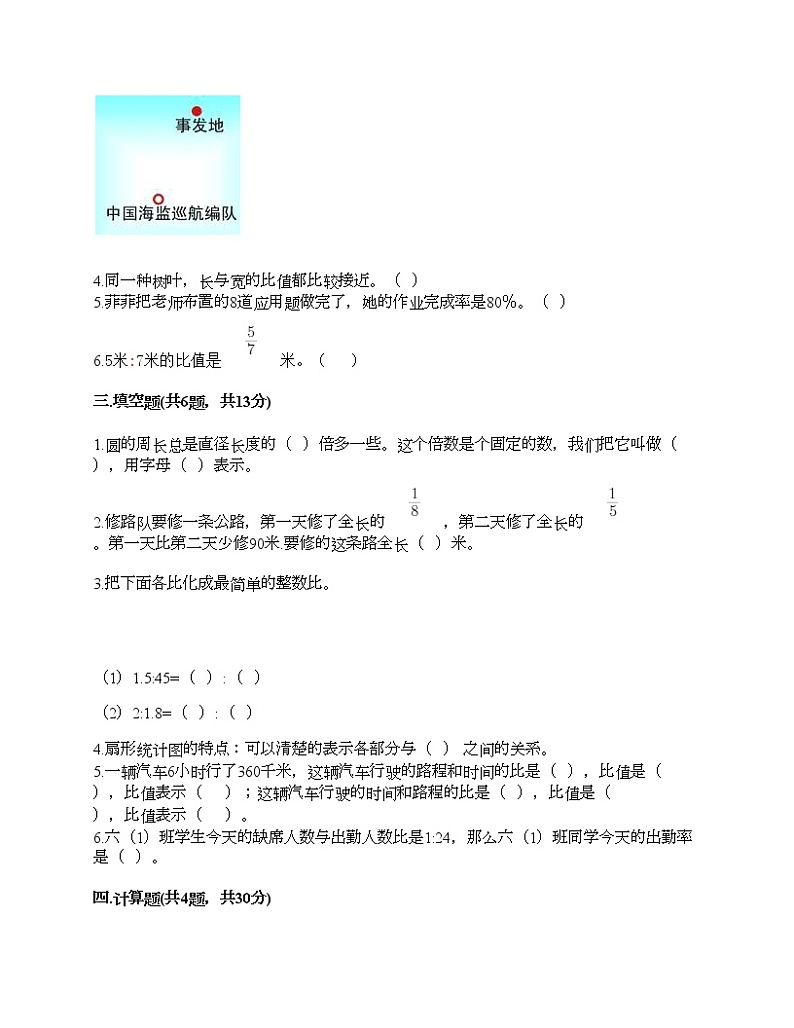 人教版六年级上册数学期末测试卷附答案(研优卷)第2页