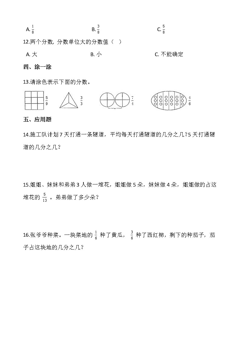 2021-2022学年数学五年级上册一课一练5.2《分数的再认识(二)》北师大版含答案第2页