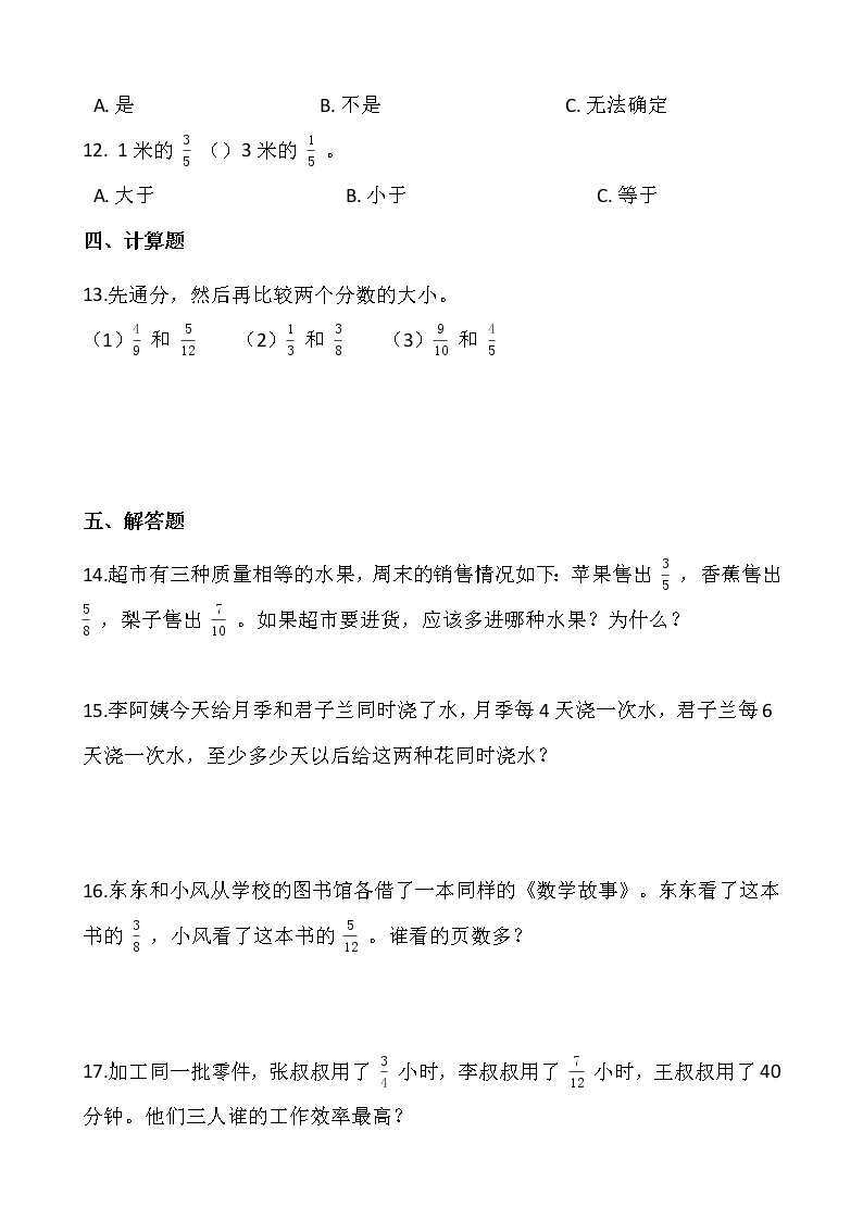 2021-2022学年数学五年级上册一课一练5.9《分数的大小》北师大版含答案02