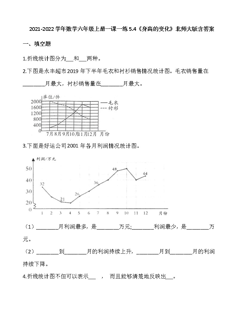 2021-2022学年数学六年级上册一课一练5.4《身高的变化》北师大版含答案01