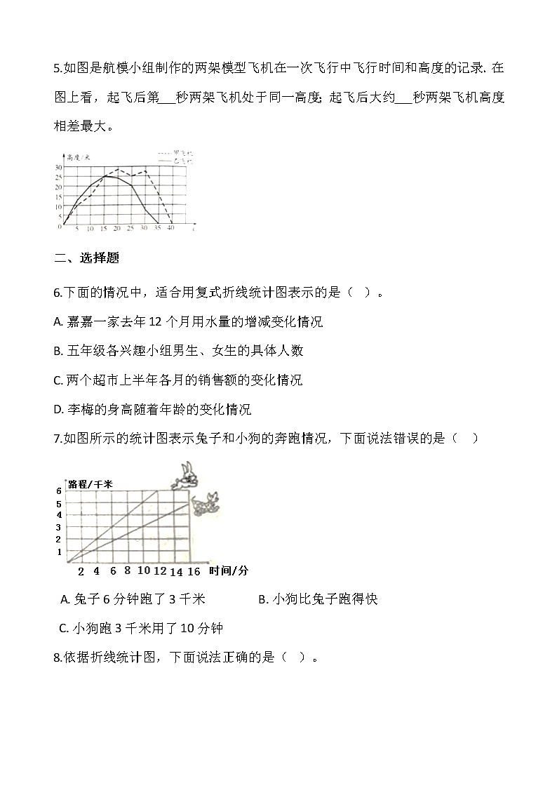 2021-2022学年数学六年级上册一课一练5.4《身高的变化》北师大版含答案02