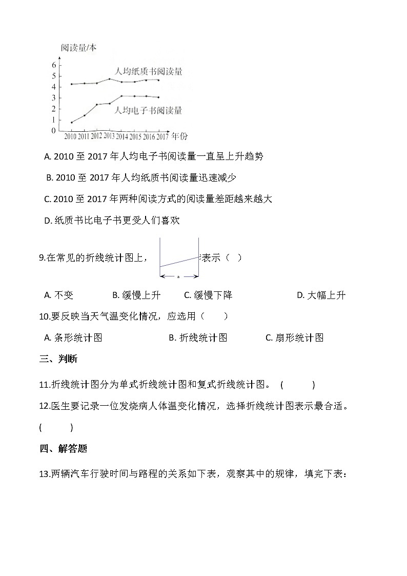 2021-2022学年数学六年级上册一课一练5.4《身高的变化》北师大版含答案03