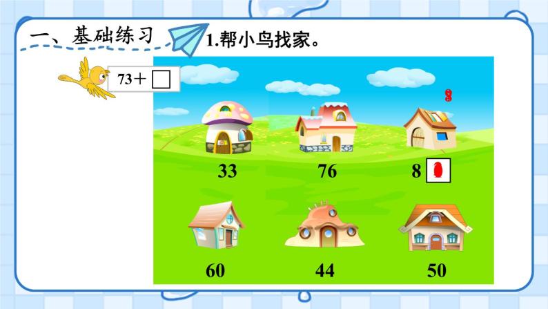 人教版数学一年级下册第六单元-100以内的加法和减法-2.练习课（1）（课件+导学案+教案）02