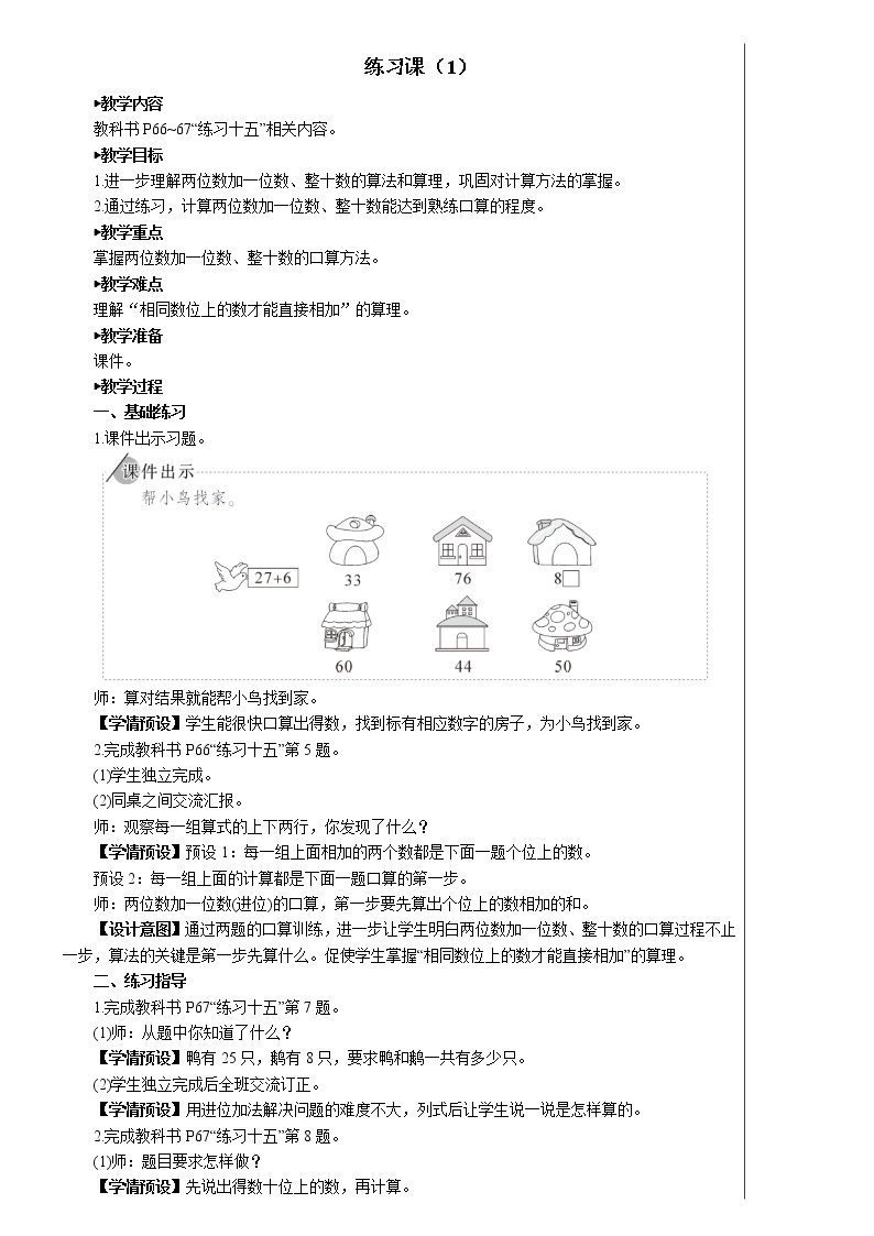 人教版数学一年级下册第六单元-100以内的加法和减法-2.练习课（1）（课件+导学案+教案）01